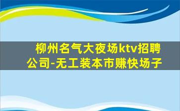 阜新酒吧招聘